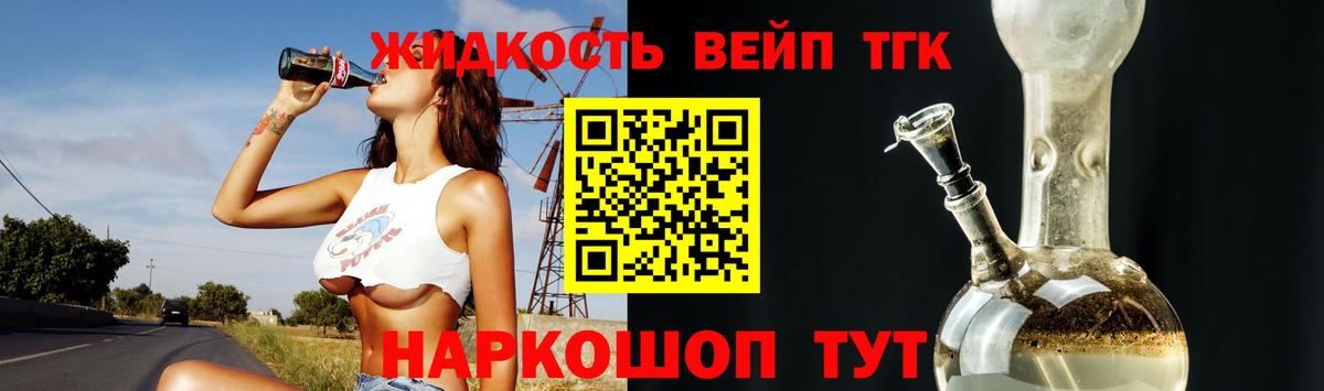 Верхняя Салда  ТГК вейп  Вход с VPN  Дистиллят ТГК жижа 